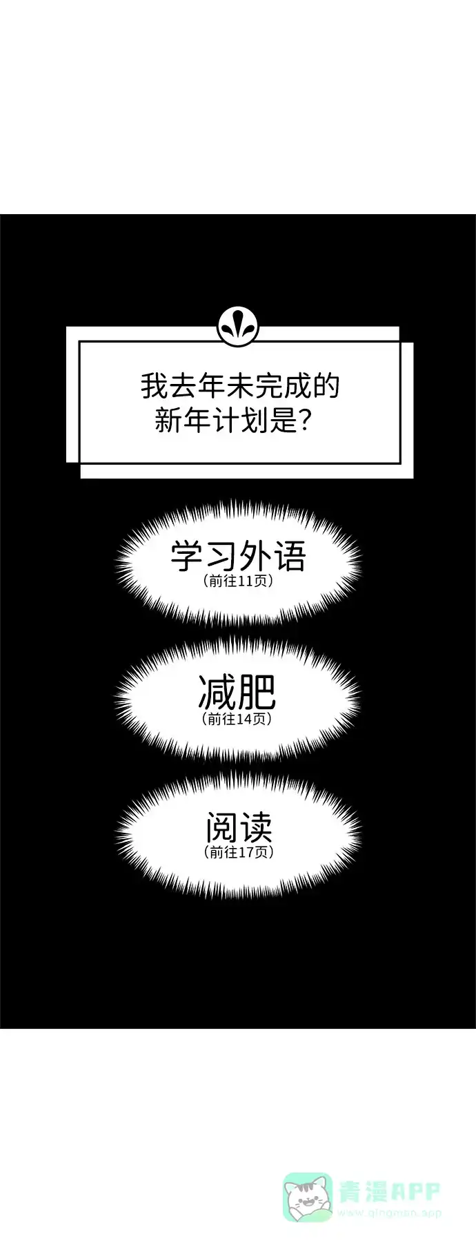《我的ID是咚漫作家》《奇姐妹》向Queen family咨询烦恼 第11页