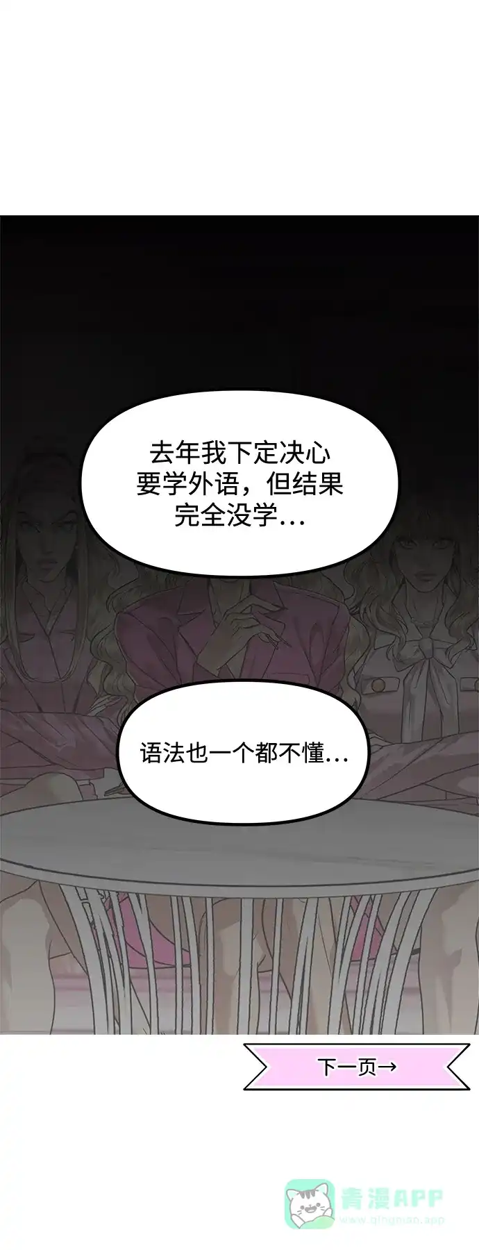 《我的ID是咚漫作家》《奇姐妹》向Queen family咨询烦恼 第12页