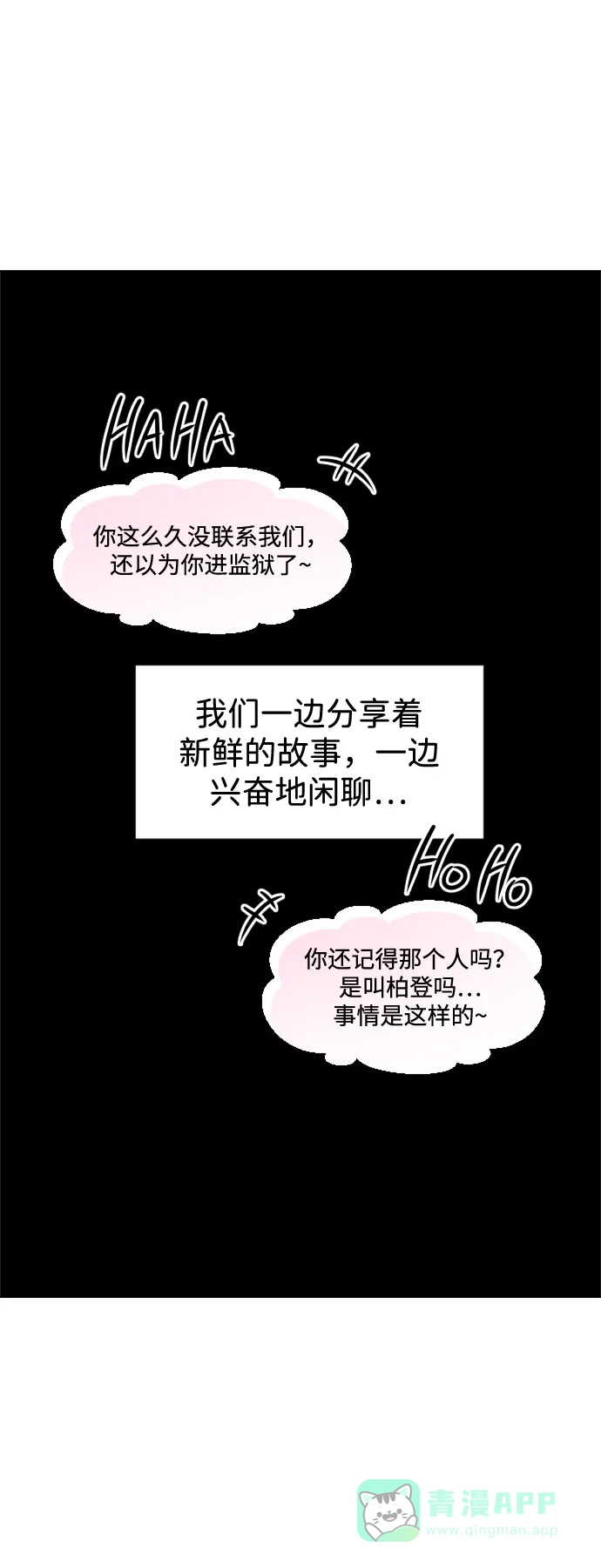 《我的ID是咚漫作家》《奇姐妹》向Queen family咨询烦恼 第4页