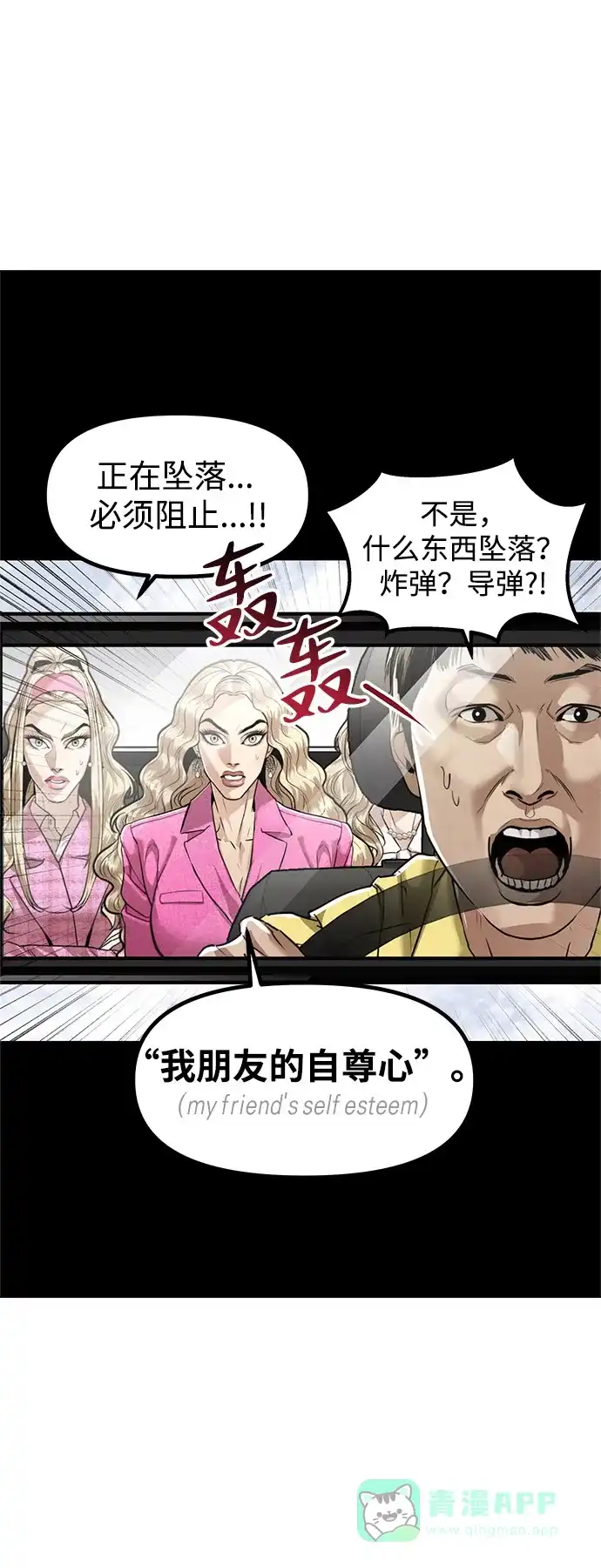 《我的ID是咚漫作家》《奇姐妹》向Queen family咨询烦恼 第9页