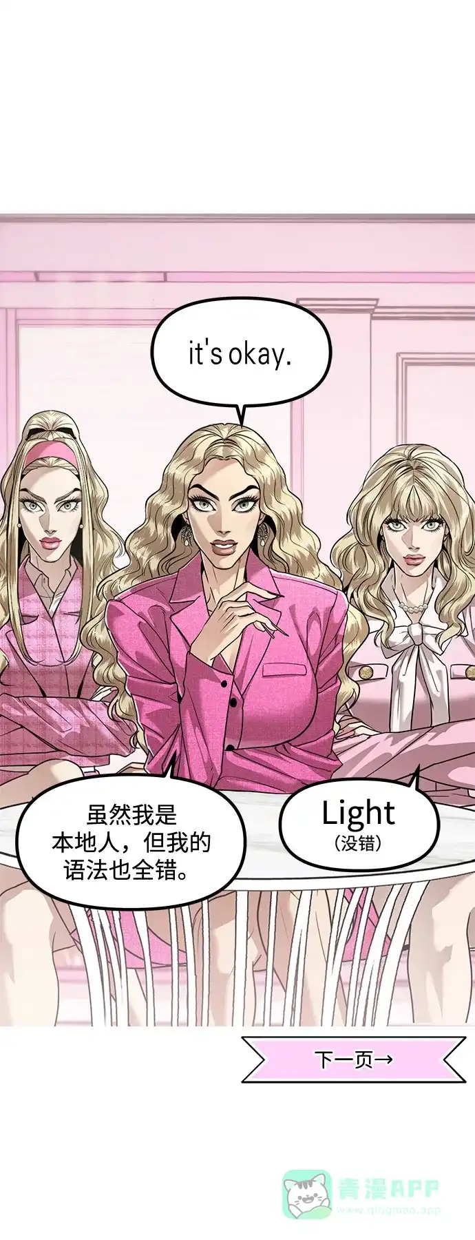 《我的ID是咚漫作家》《奇姐妹》向Queen family咨询烦恼 第13页
