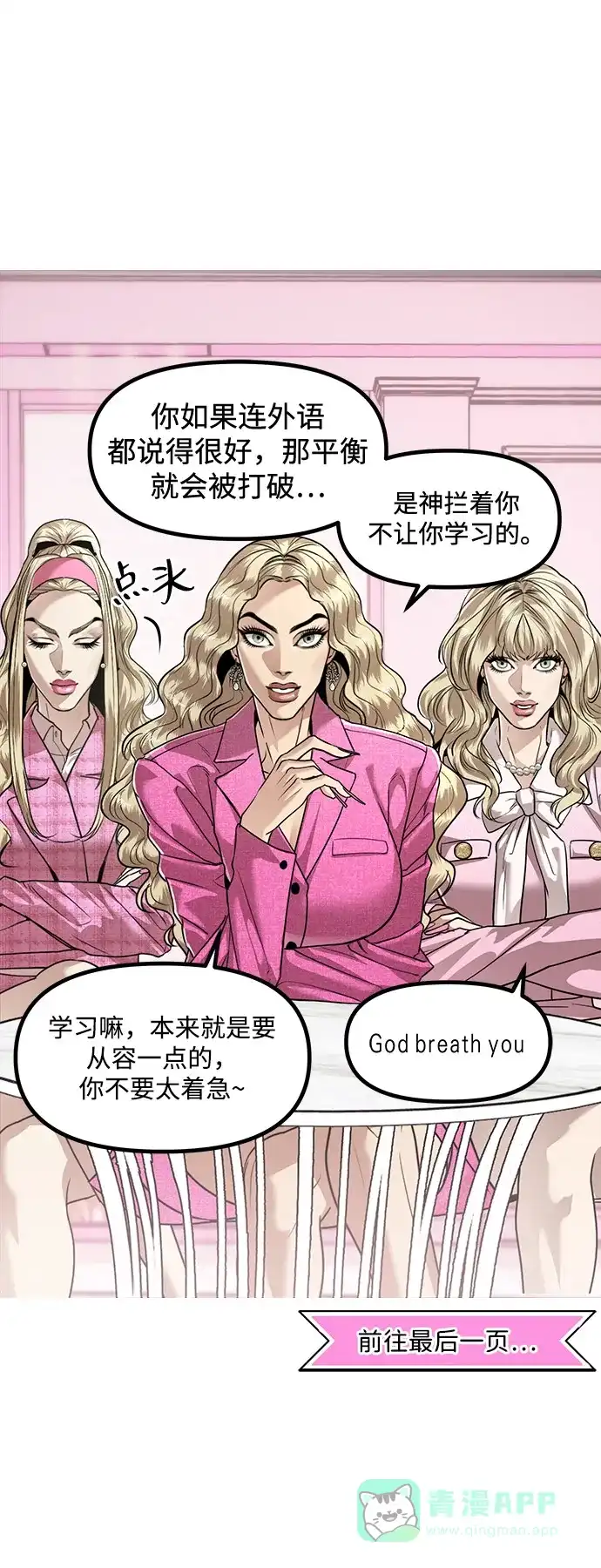 《我的ID是咚漫作家》《奇姐妹》向Queen family咨询烦恼 第14页