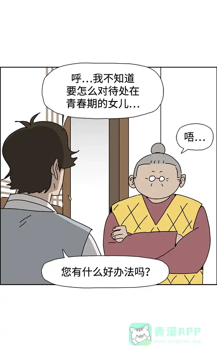 《我的ID是咚漫作家》《僵尸奶爸》 青春期女儿的对待方法 第10页