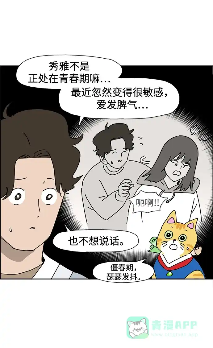 《我的ID是咚漫作家》《僵尸奶爸》 青春期女儿的对待方法 第8页