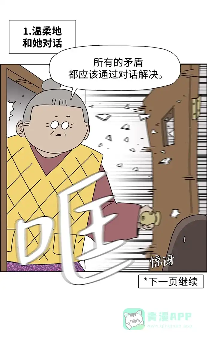 《我的ID是咚漫作家》《僵尸奶爸》 青春期女儿的对待方法 第13页