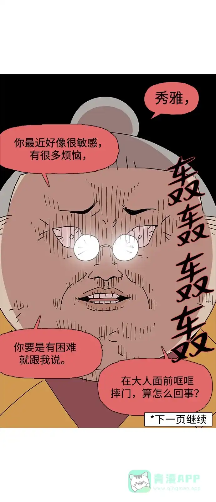 《我的ID是咚漫作家》《僵尸奶爸》 青春期女儿的对待方法 第14页