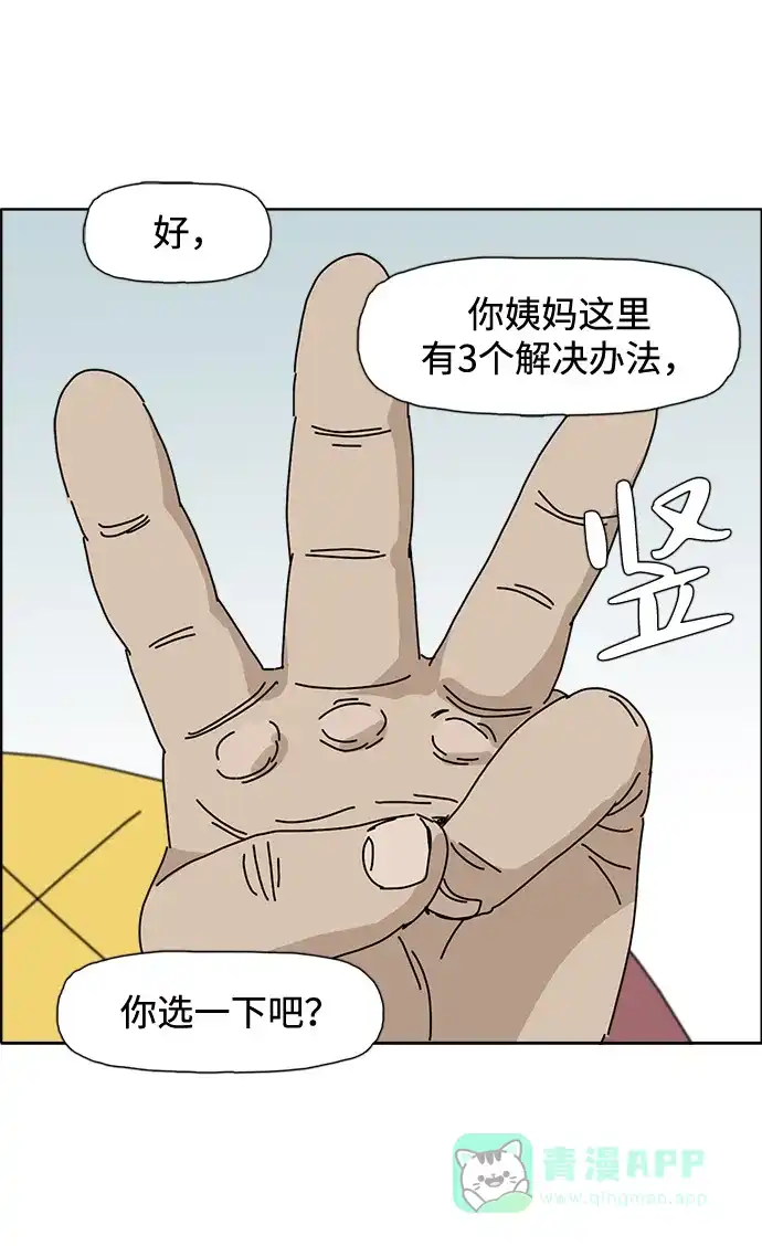 《我的ID是咚漫作家》《僵尸奶爸》 青春期女儿的对待方法 第11页