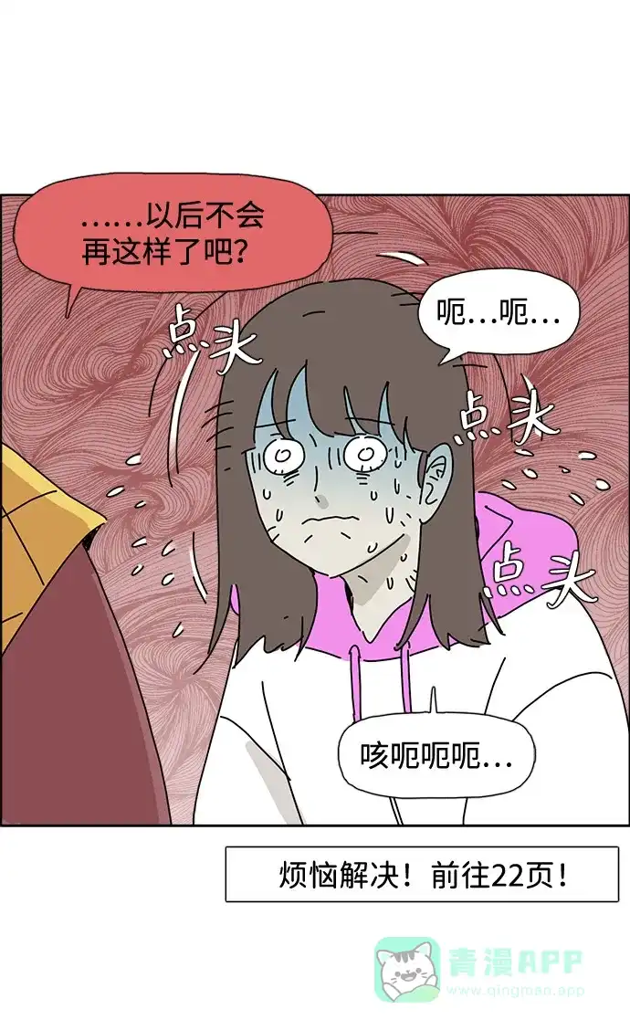 《我的ID是咚漫作家》《僵尸奶爸》 青春期女儿的对待方法 第22页