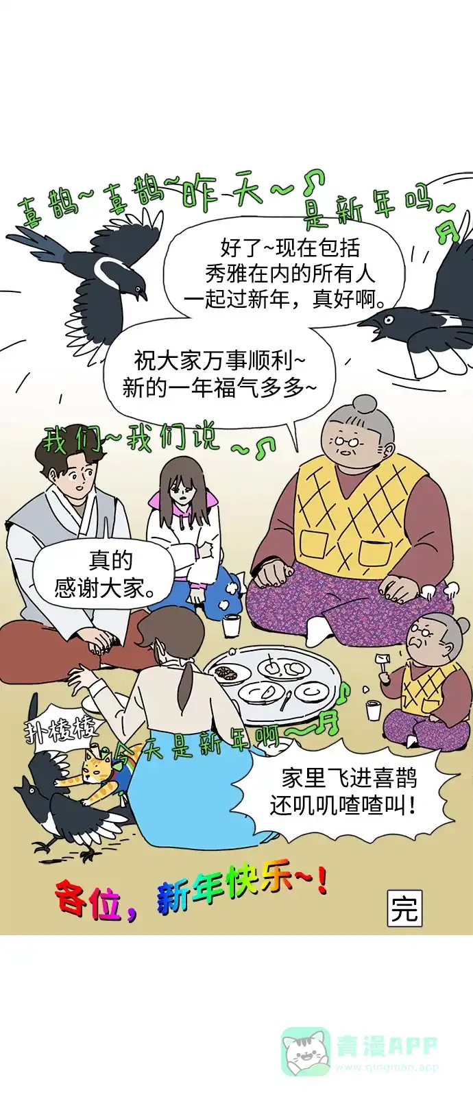 《我的ID是咚漫作家》《僵尸奶爸》 青春期女儿的对待方法 第24页
