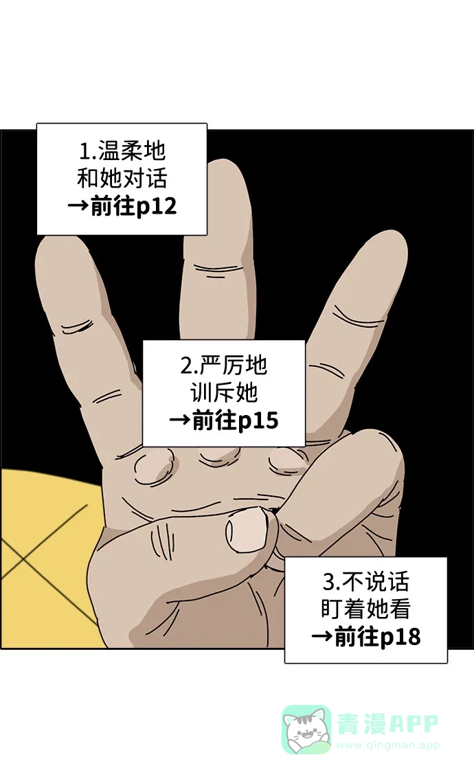 《我的ID是咚漫作家》《僵尸奶爸》 青春期女儿的对待方法 第12页
