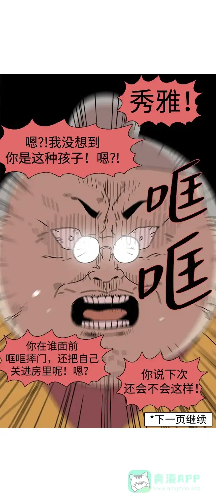 《我的ID是咚漫作家》《僵尸奶爸》 青春期女儿的对待方法 第17页