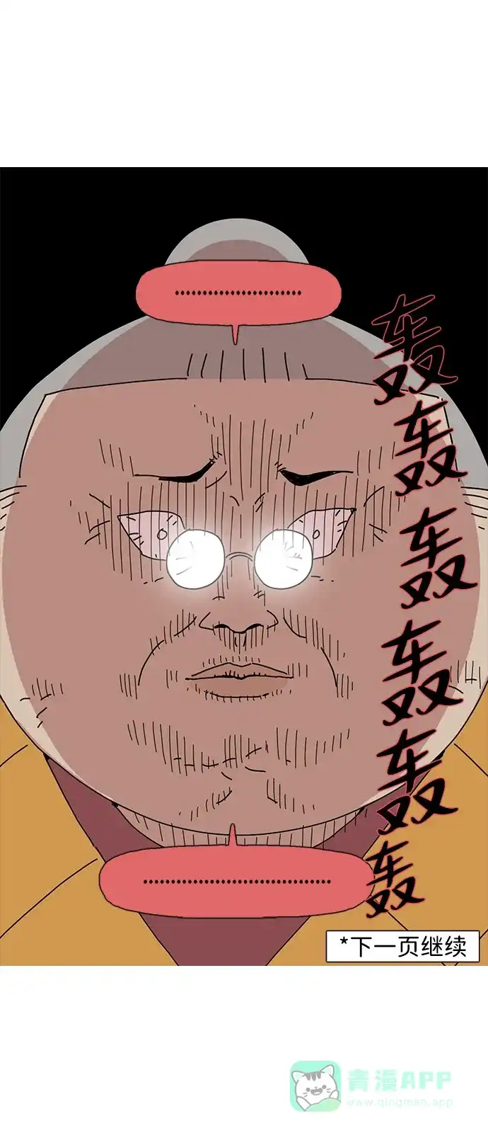 《我的ID是咚漫作家》《僵尸奶爸》 青春期女儿的对待方法 第20页