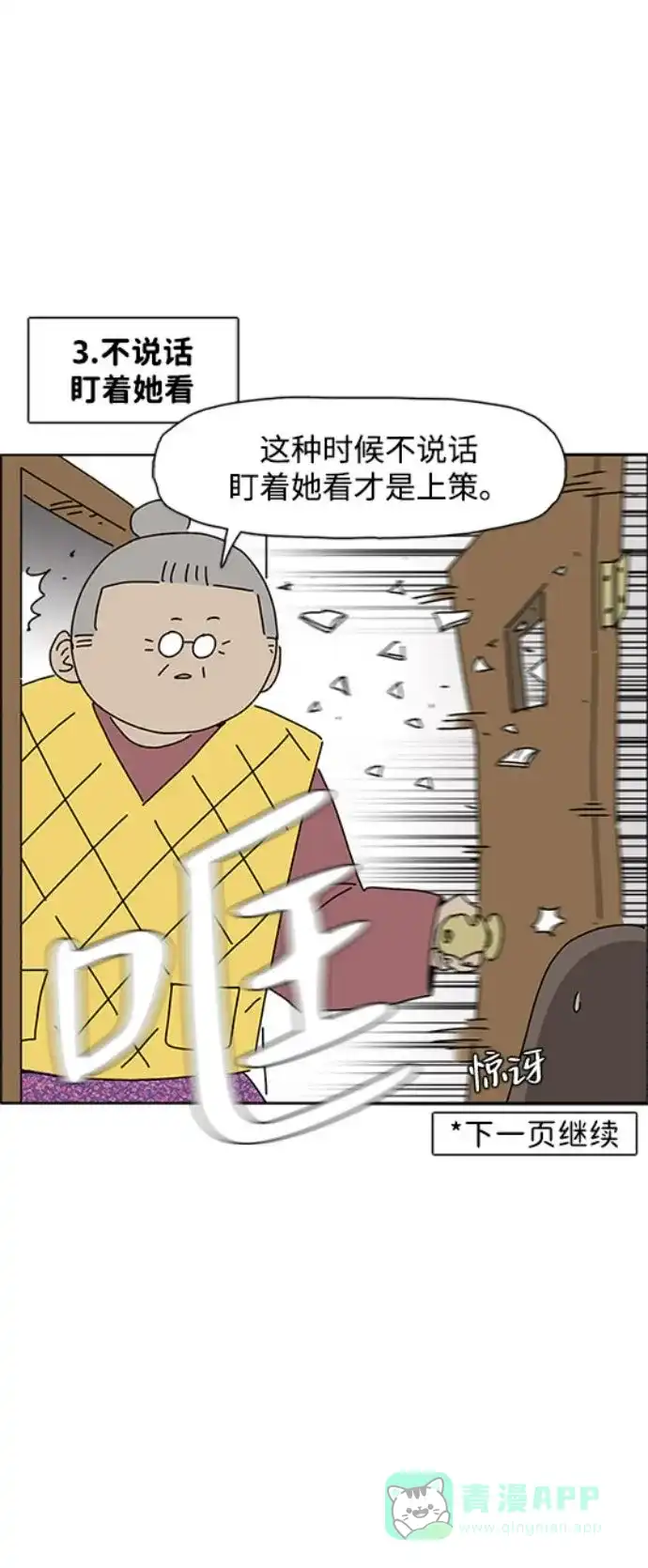 《我的ID是咚漫作家》《僵尸奶爸》 青春期女儿的对待方法 第19页