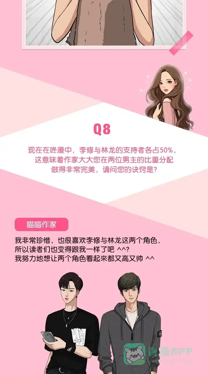 《我的ID是咚漫作家》[特别篇]《女神降临》喵喵作家访谈 第9页