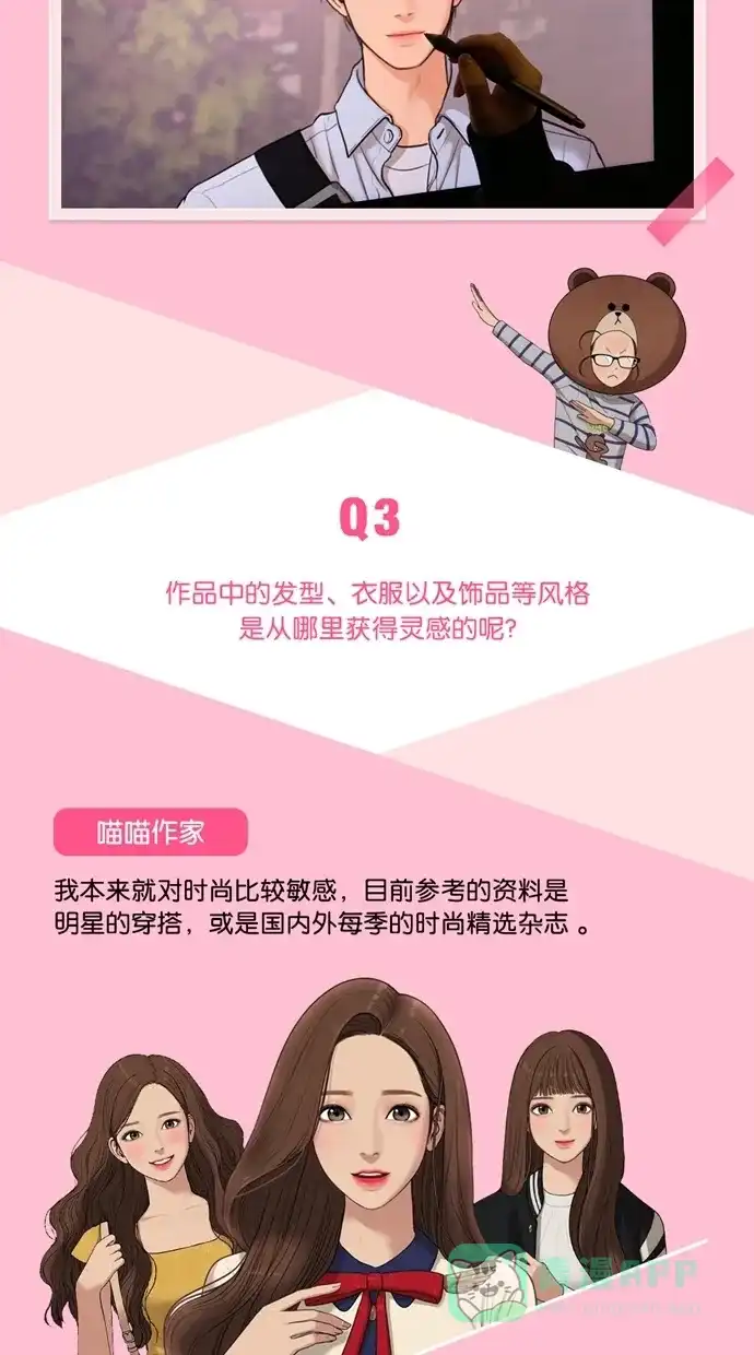 《我的ID是咚漫作家》[特别篇]《女神降临》喵喵作家访谈 第4页