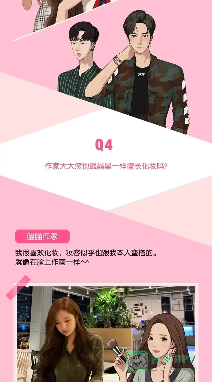 《我的ID是咚漫作家》[特别篇]《女神降临》喵喵作家访谈 第5页