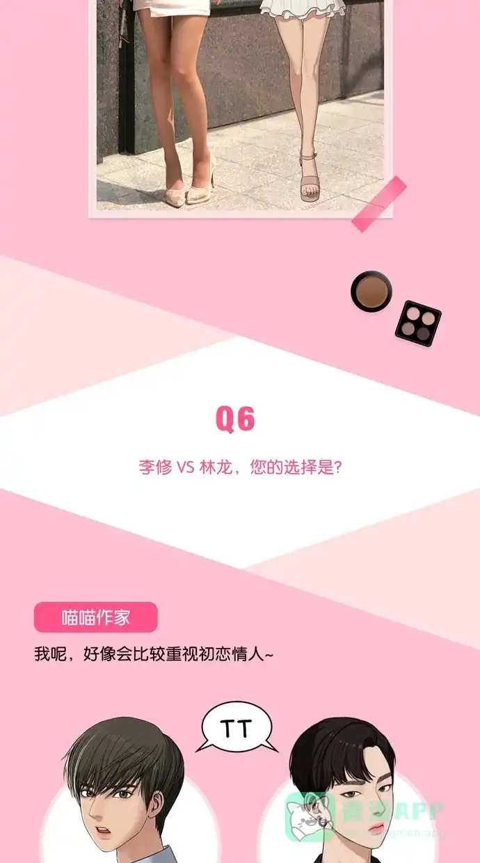 《我的ID是咚漫作家》[特别篇]《女神降临》喵喵作家访谈 第7页
