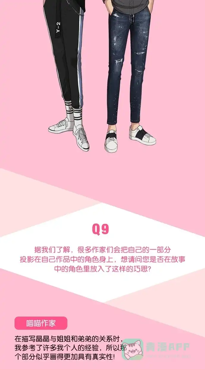 《我的ID是咚漫作家》[特别篇]《女神降临》喵喵作家访谈 第10页