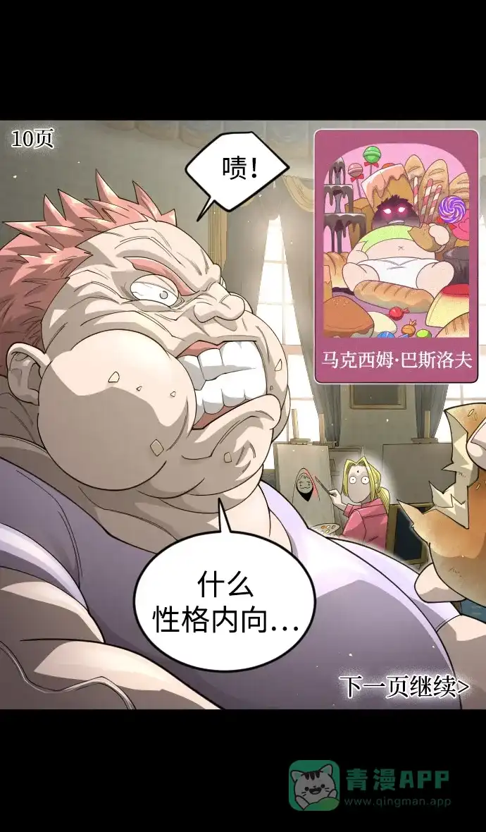 《我的ID是咚漫作家》《超人的时代》太过内向的我想改变性格！ 第11页
