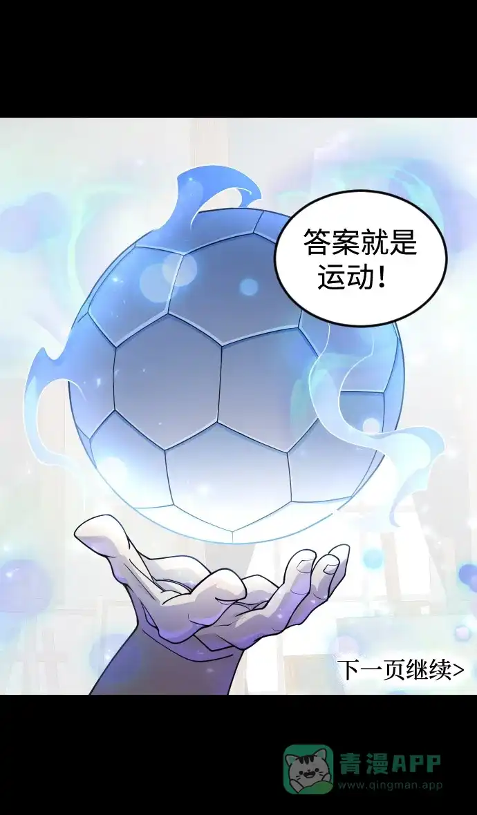 《我的ID是咚漫作家》《超人的时代》太过内向的我想改变性格！ 第13页