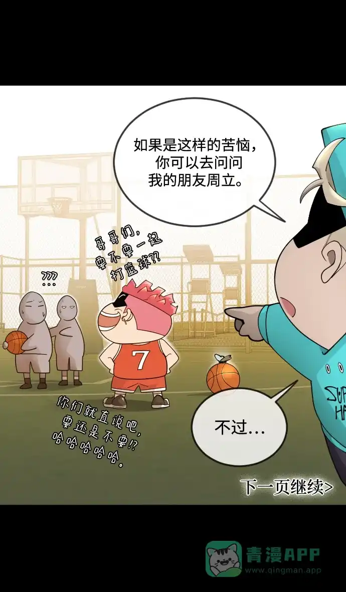 《我的ID是咚漫作家》《超人的时代》太过内向的我想改变性格！ 第19页