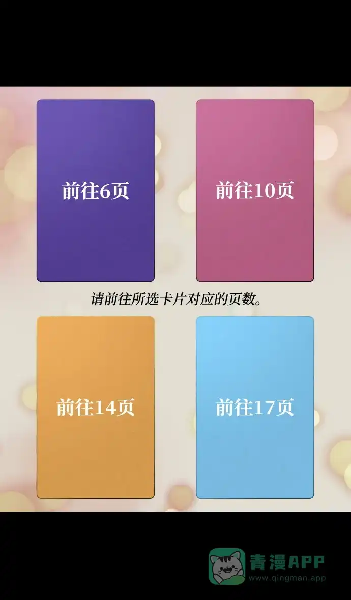《我的ID是咚漫作家》《超人的时代》太过内向的我想改变性格！ 第6页