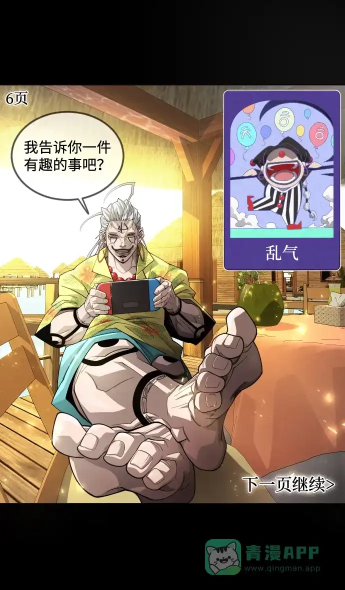 《我的ID是咚漫作家》《超人的时代》太过内向的我想改变性格！ 第7页