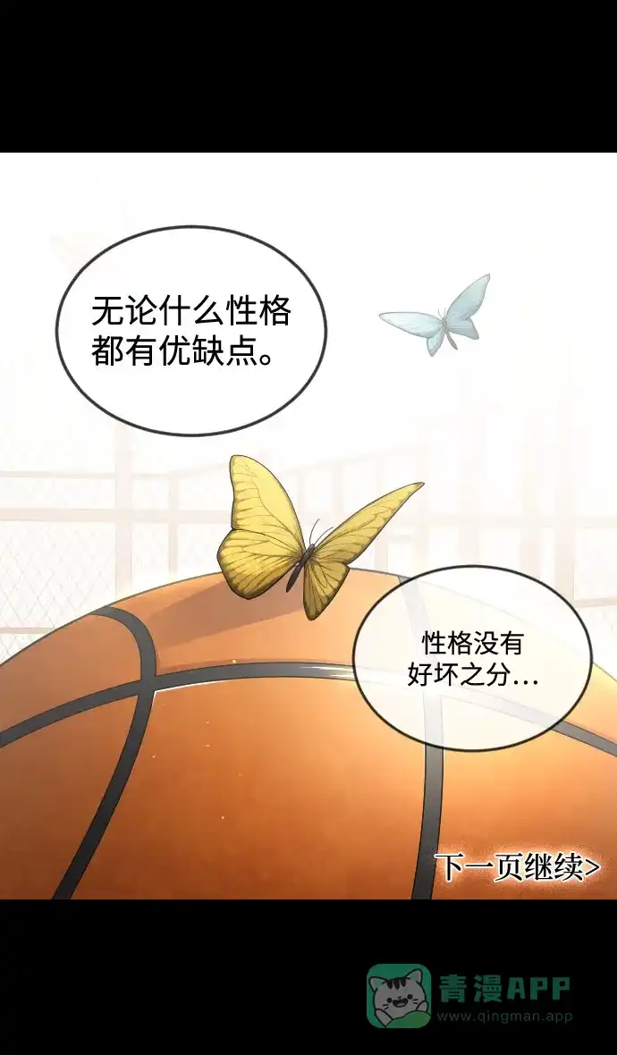 《我的ID是咚漫作家》《超人的时代》太过内向的我想改变性格！ 第21页