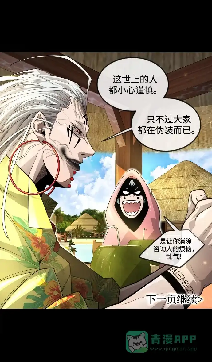 《我的ID是咚漫作家》《超人的时代》太过内向的我想改变性格！ 第8页