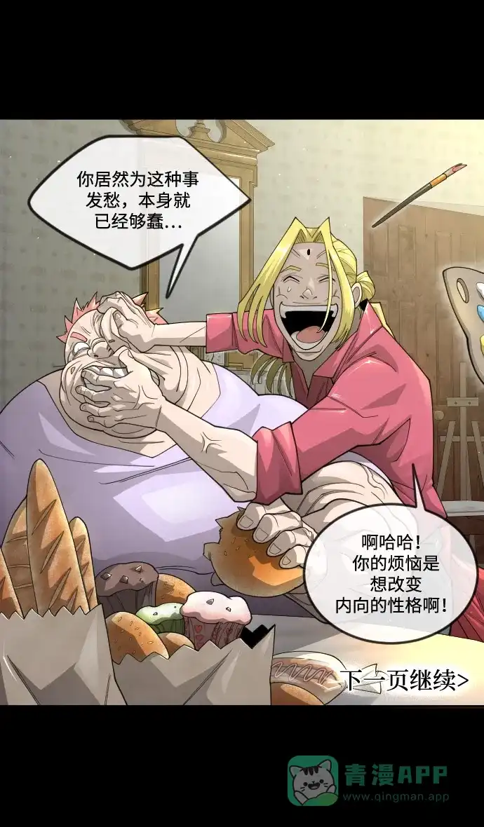 《我的ID是咚漫作家》《超人的时代》太过内向的我想改变性格！ 第12页