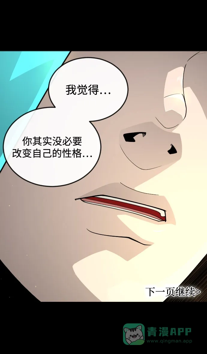 《我的ID是咚漫作家》《超人的时代》太过内向的我想改变性格！ 第20页