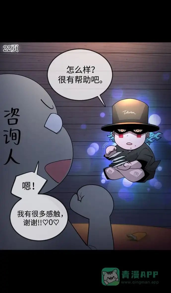 《我的ID是咚漫作家》《超人的时代》太过内向的我想改变性格！ 第23页