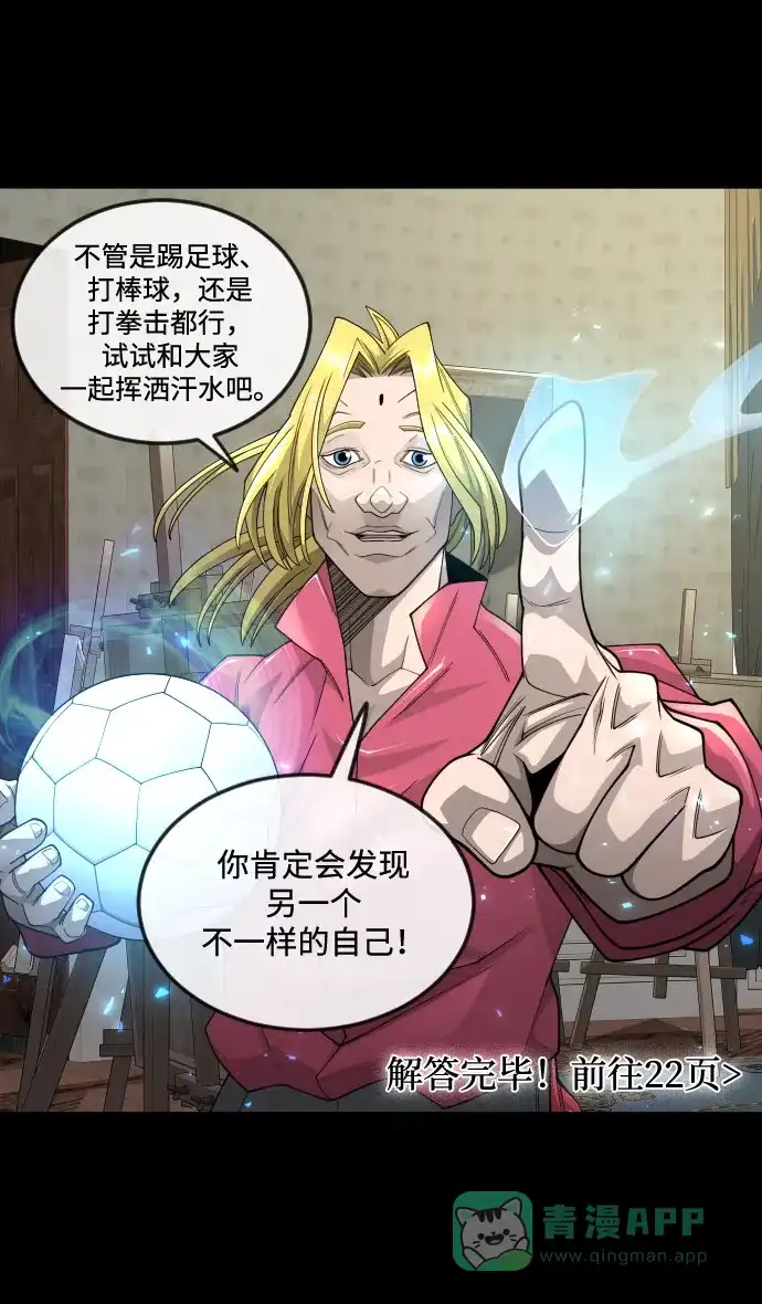 《我的ID是咚漫作家》《超人的时代》太过内向的我想改变性格！ 第14页