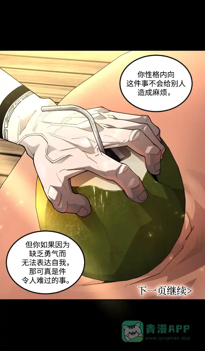 《我的ID是咚漫作家》《超人的时代》太过内向的我想改变性格！ 第9页