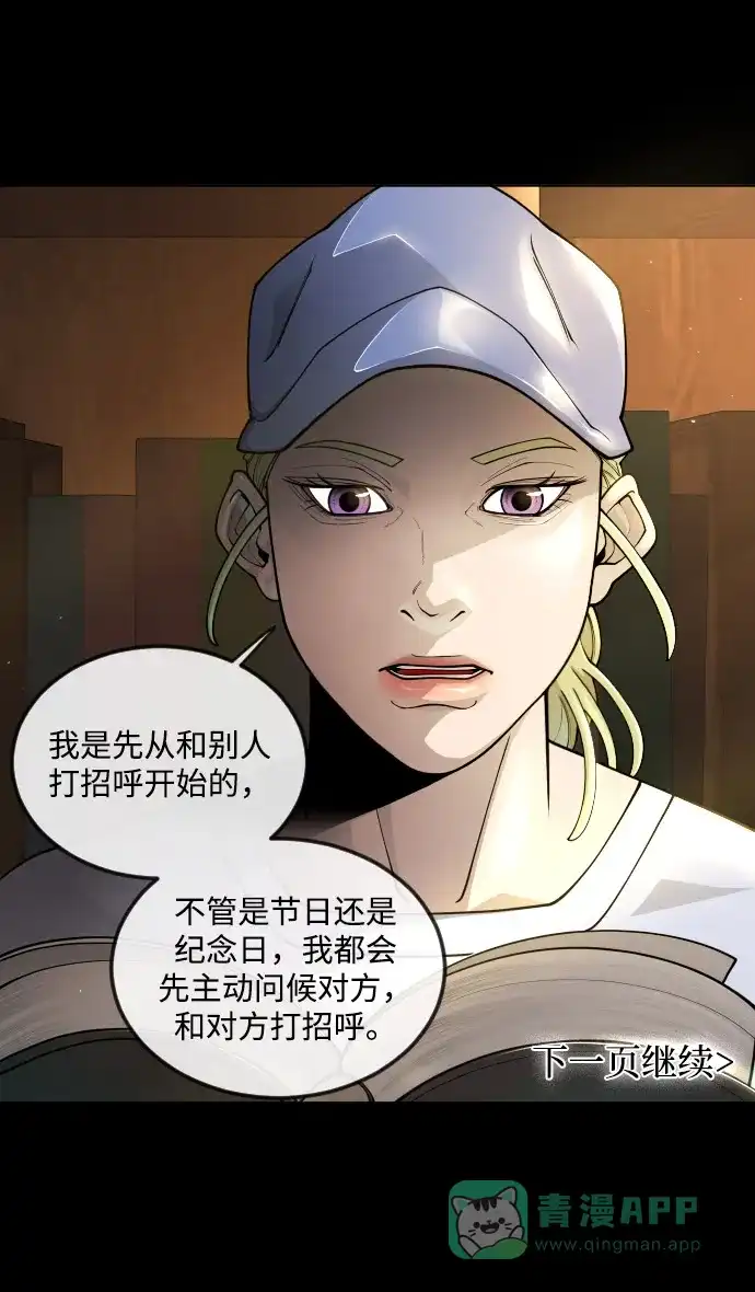 《我的ID是咚漫作家》《超人的时代》太过内向的我想改变性格！ 第16页