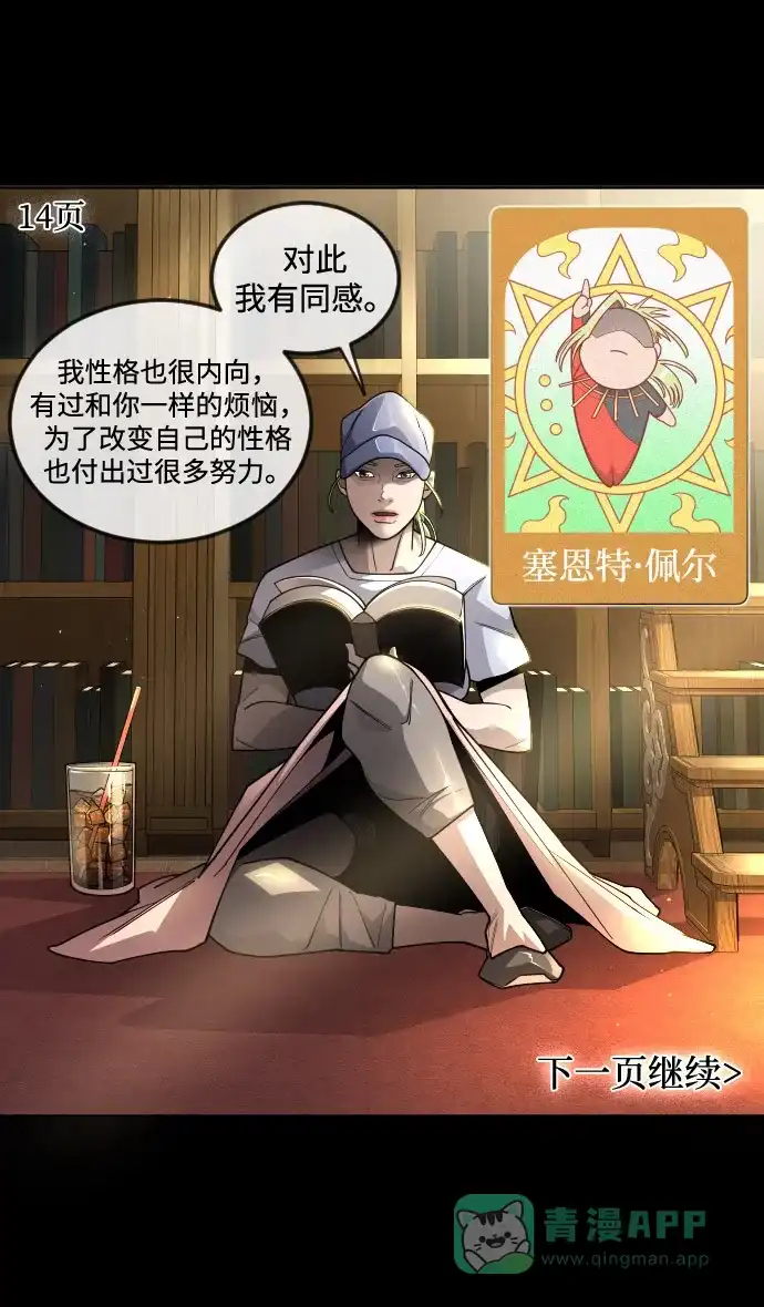《我的ID是咚漫作家》《超人的时代》太过内向的我想改变性格！ 第15页