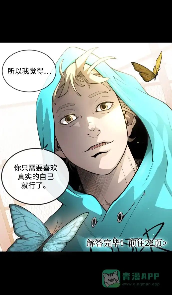 《我的ID是咚漫作家》《超人的时代》太过内向的我想改变性格！ 第22页