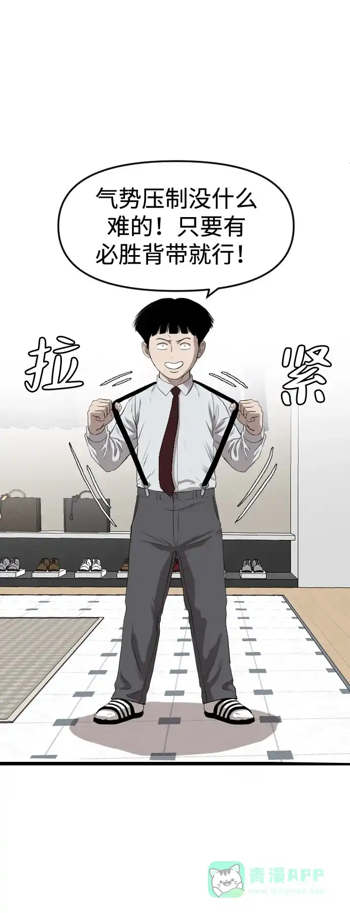 《我的ID是咚漫作家》《我是坏小子》 不让别人觉得自己好欺负的办法 第14页