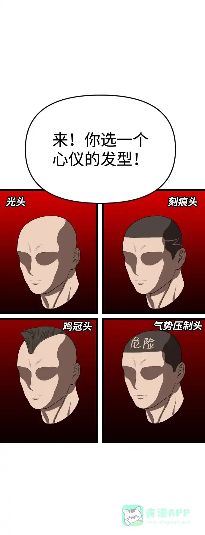 《我的ID是咚漫作家》《我是坏小子》 不让别人觉得自己好欺负的办法 第13页