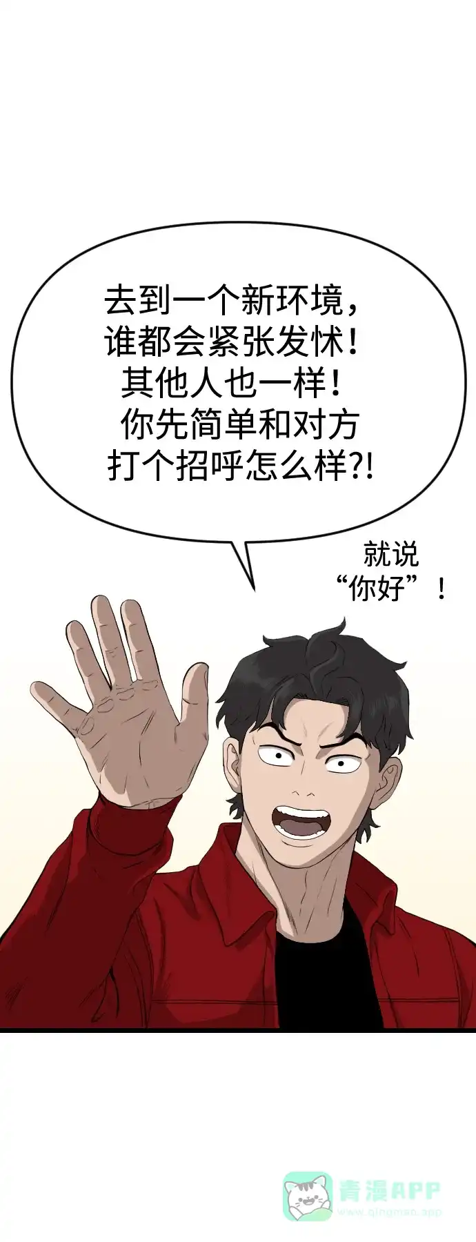 《我的ID是咚漫作家》《我是坏小子》 不让别人觉得自己好欺负的办法 第19页