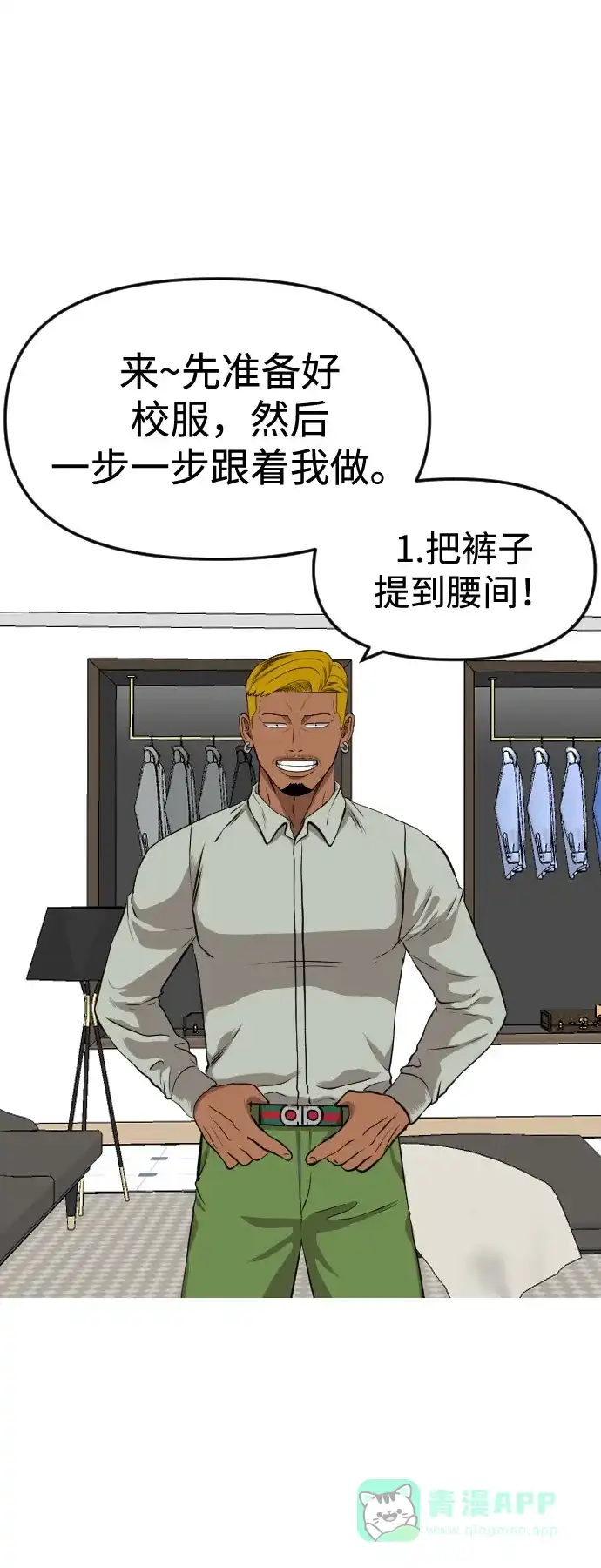 《我的ID是咚漫作家》《我是坏小子》 不让别人觉得自己好欺负的办法 第8页