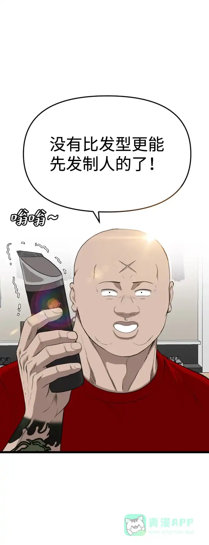 《我的ID是咚漫作家》《我是坏小子》 不让别人觉得自己好欺负的办法 第12页