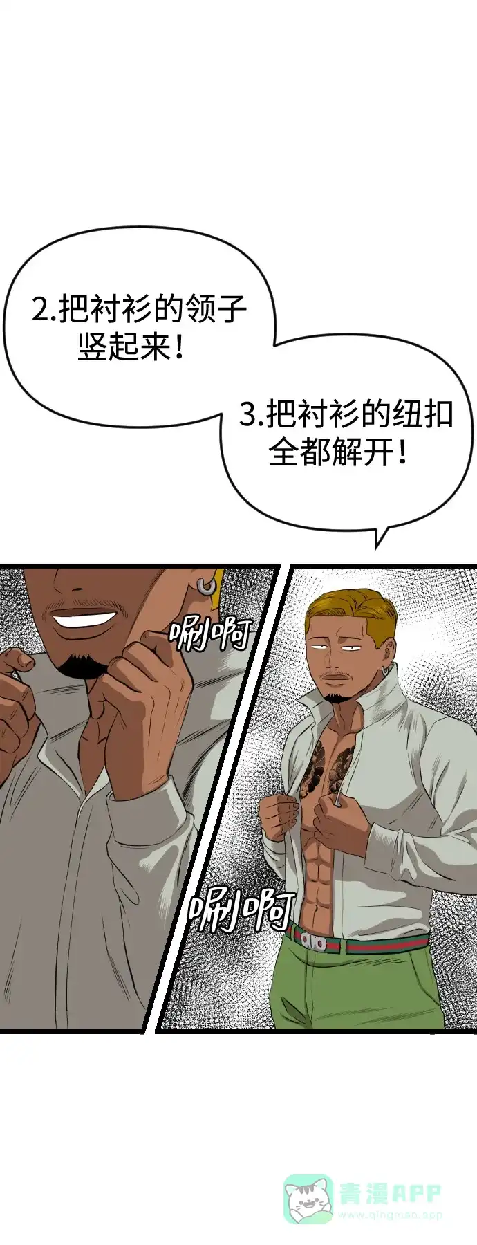 《我的ID是咚漫作家》《我是坏小子》 不让别人觉得自己好欺负的办法 第9页