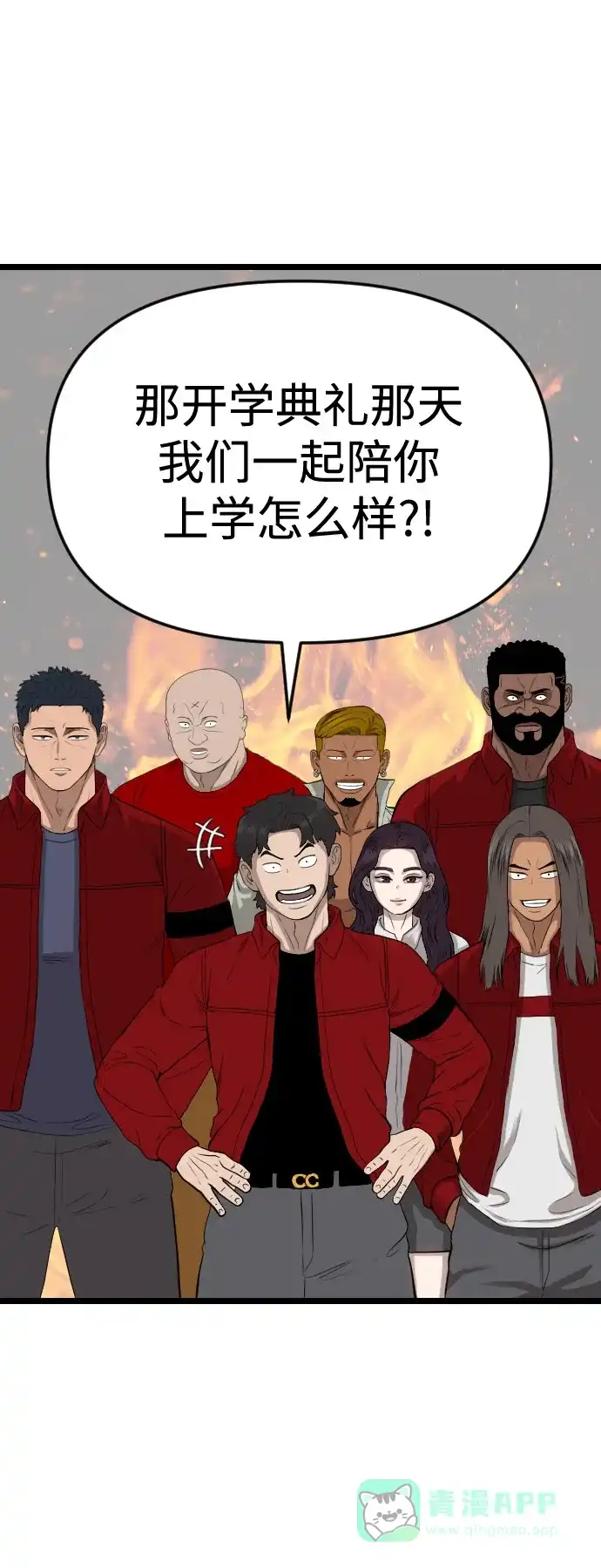 《我的ID是咚漫作家》《我是坏小子》 不让别人觉得自己好欺负的办法 第18页