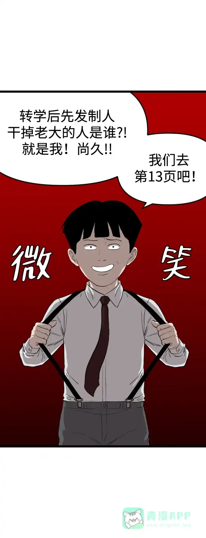 《我的ID是咚漫作家》《我是坏小子》 不让别人觉得自己好欺负的办法 第7页