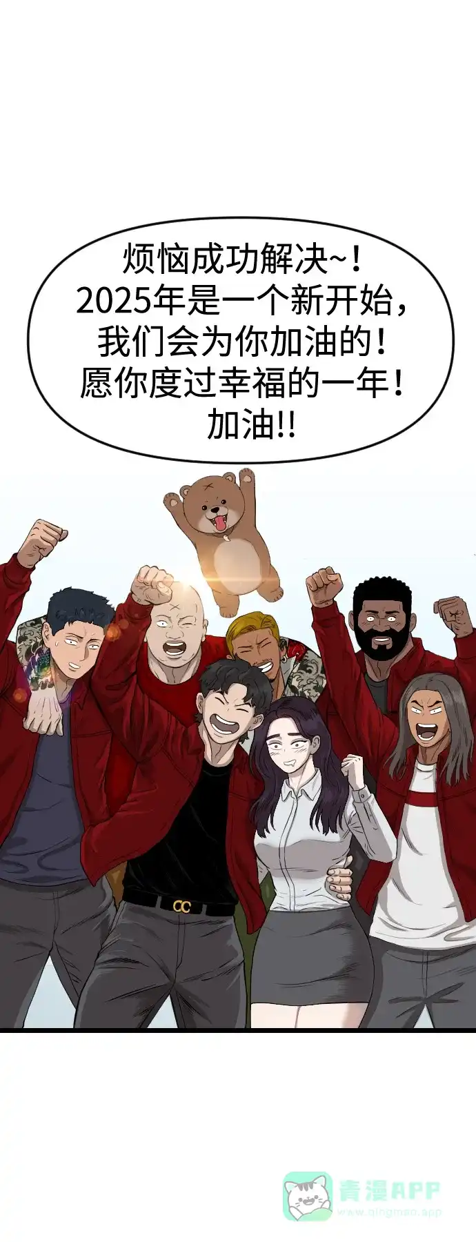 《我的ID是咚漫作家》《我是坏小子》 不让别人觉得自己好欺负的办法 第20页