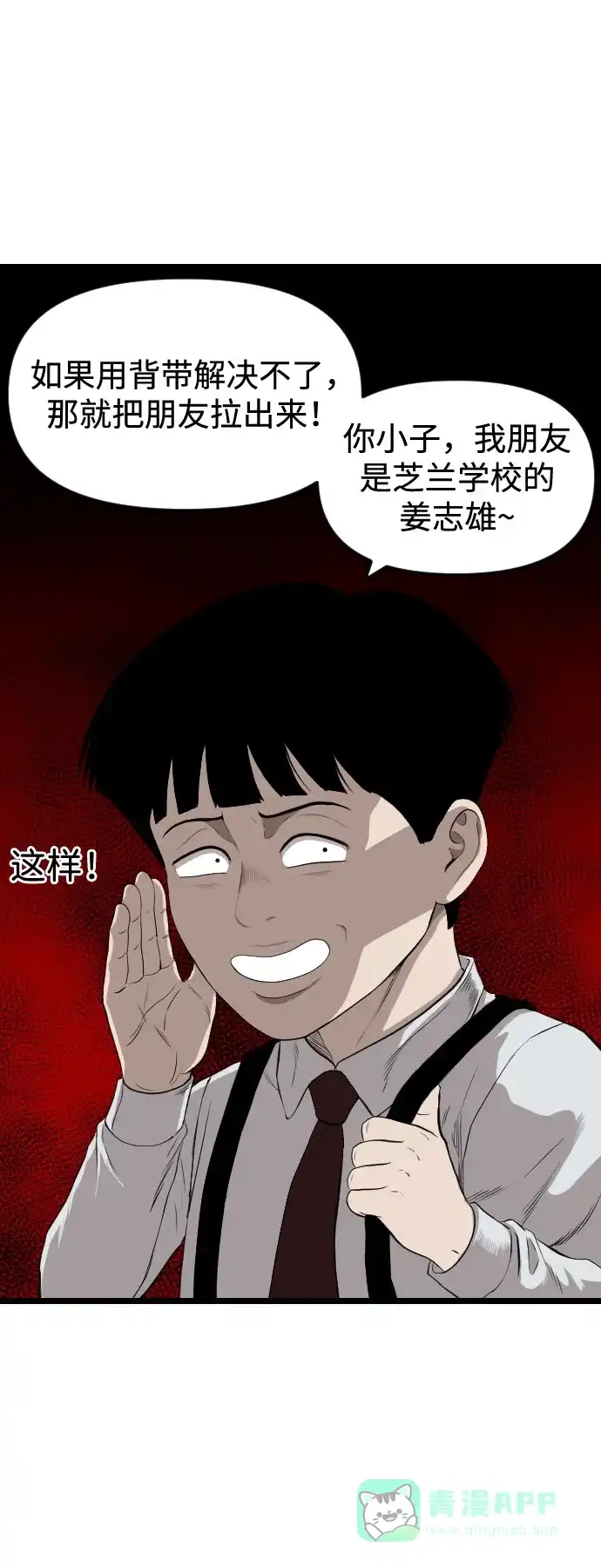 《我的ID是咚漫作家》《我是坏小子》 不让别人觉得自己好欺负的办法 第15页