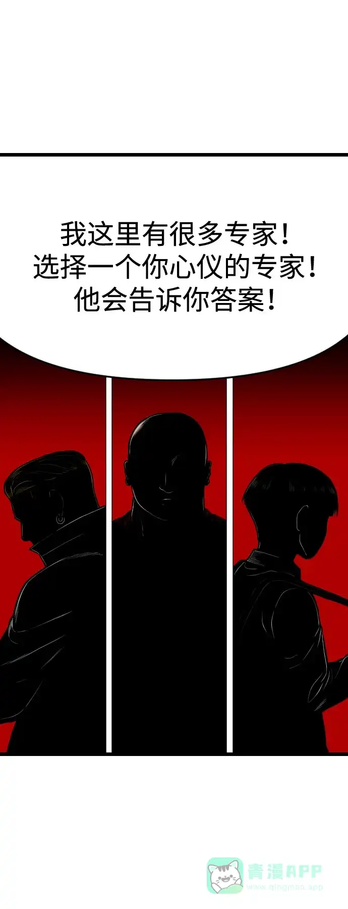 《我的ID是咚漫作家》《我是坏小子》 不让别人觉得自己好欺负的办法 第4页