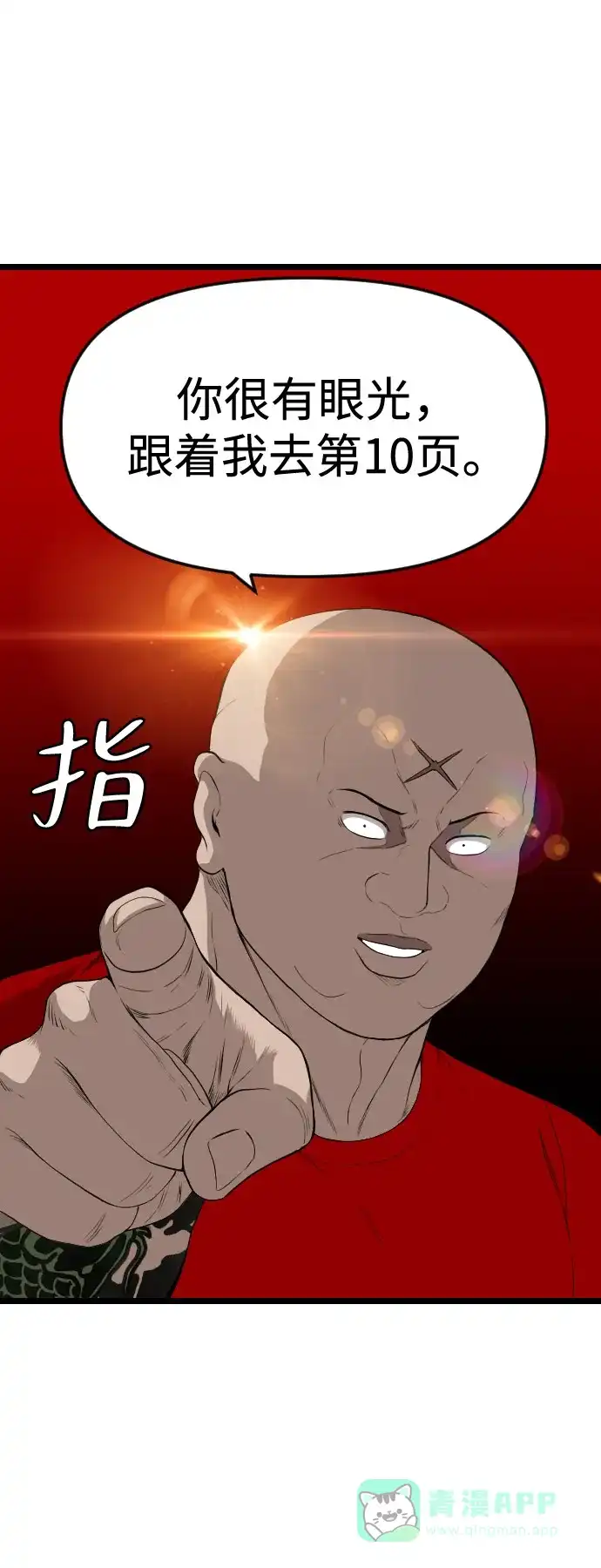 《我的ID是咚漫作家》《我是坏小子》 不让别人觉得自己好欺负的办法 第6页