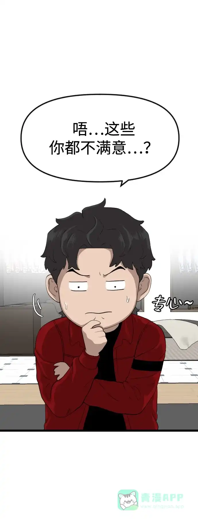 《我的ID是咚漫作家》《我是坏小子》 不让别人觉得自己好欺负的办法 第17页